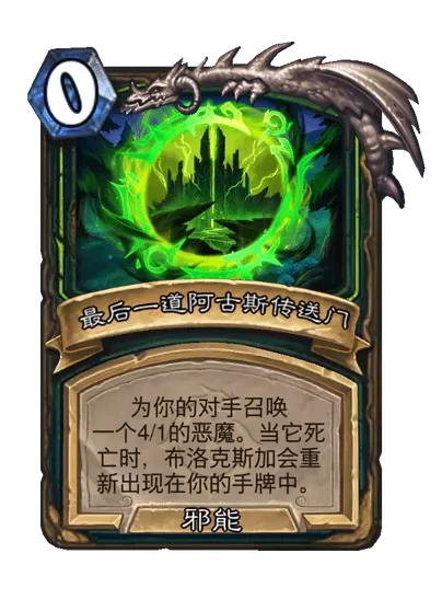 炉石传说布洛克斯加卡牌图鉴,炉石传说