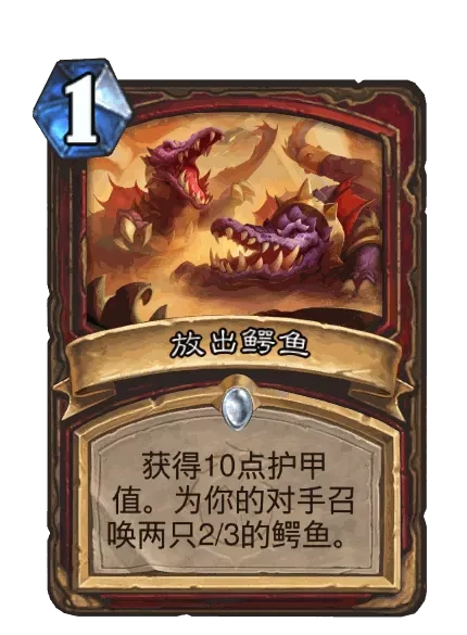 炉石传说放出鳄鱼卡牌图鉴,炉石传说