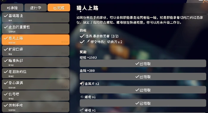 猎人上路任务攻略