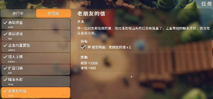 老朋友的信任务攻略