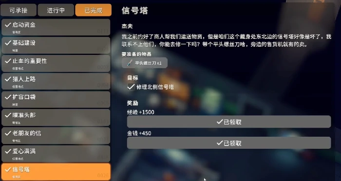 信号塔任务攻略