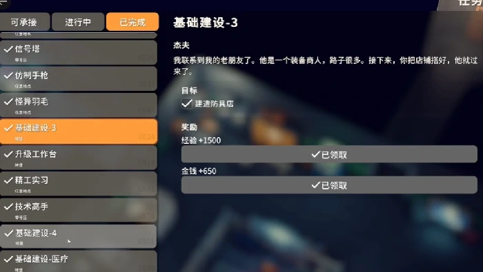 基础建设3任务攻略