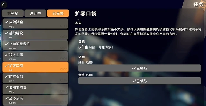 扩容口袋任务攻略