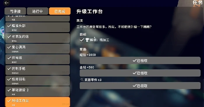升级工作台任务攻略