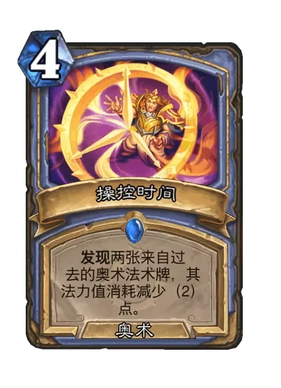 炉石传说操控时间卡牌图鉴,炉石传说