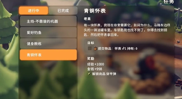 青铜怀表任务攻略