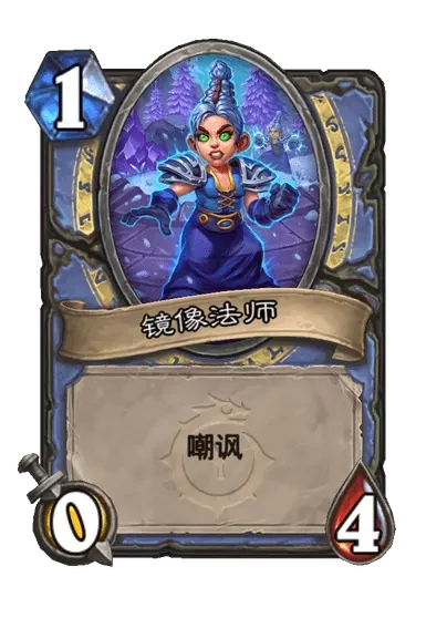 炉石传说镜像维度卡牌图鉴,炉石传说