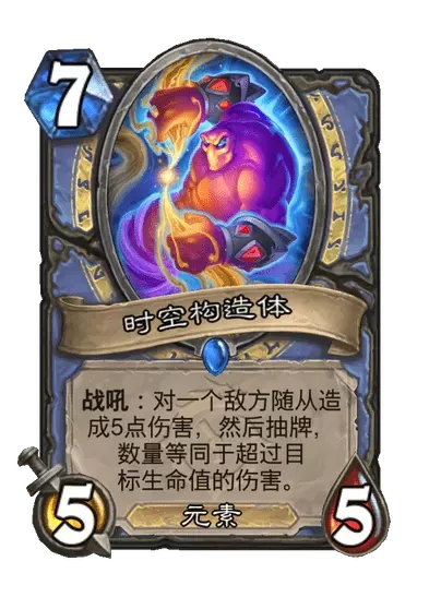 炉石传说时空构造体卡牌图鉴,炉石传说