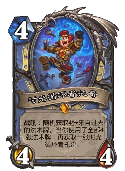 炉石传说时光循环者托奇卡牌图鉴,炉石传说