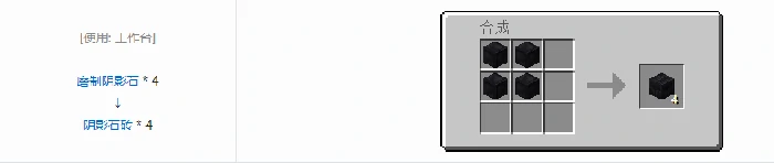 诡厄巫法阴影石装饰方块合成表大全,我的世界