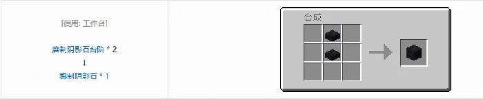 诡厄巫法阴影石装饰方块合成表大全,我的世界