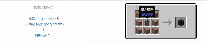 诡厄巫法阴影石装饰方块合成表大全,我的世界