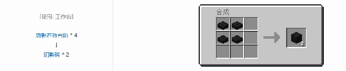 诡厄巫法阴影石装饰方块合成表大全,我的世界