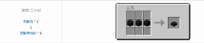 诡厄巫法阴影石装饰方块合成表大全,我的世界