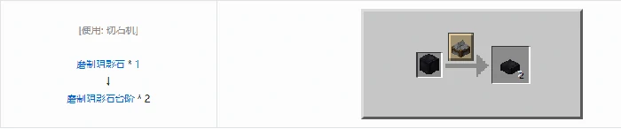 诡厄巫法阴影石装饰方块合成表大全,我的世界