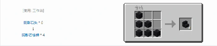 诡厄巫法阴影石装饰方块合成表大全,我的世界