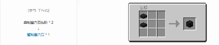 诡厄巫法墓穴石装饰方块合成表大全我的世界