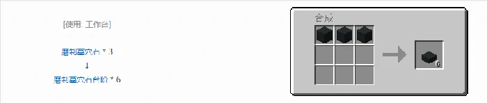 诡厄巫法墓穴石装饰方块合成表大全我的世界