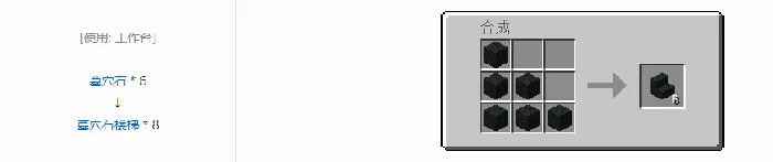 诡厄巫法墓穴石装饰方块合成表大全我的世界