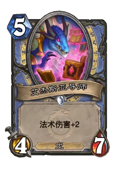 炉石传说艾杰斯亚导师卡牌图鉴,炉石传说