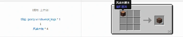 诡厄巫法风袭木装饰方块合成表大全我的世界