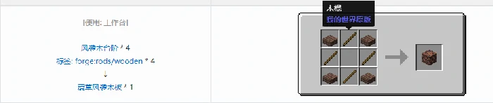 诡厄巫法风袭木装饰方块合成表大全我的世界
