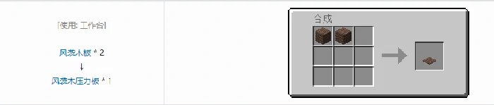 诡厄巫法风袭木装饰方块合成表大全我的世界