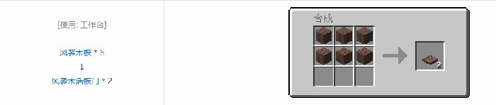 诡厄巫法风袭木装饰方块合成表大全我的世界