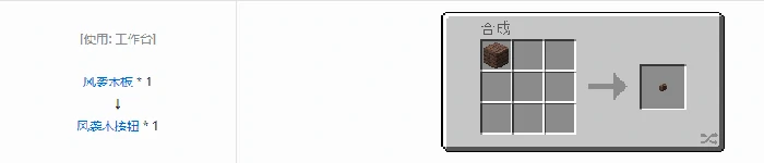 诡厄巫法风袭木装饰方块合成表大全我的世界