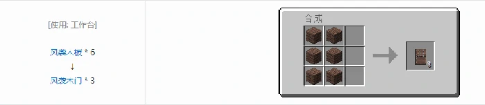 诡厄巫法风袭木装饰方块合成表大全我的世界