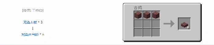 诡厄巫法咒染木装饰方块合成表大全我的世界