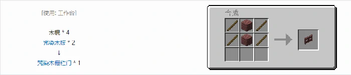 诡厄巫法咒染木装饰方块合成表大全我的世界