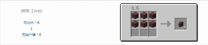 诡厄巫法咒染木装饰方块合成表大全我的世界