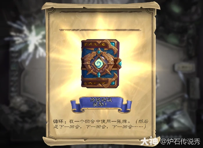 8点任务循环怎么完成,炉石传说