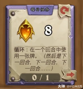 8点任务循环怎么完成,炉石传说