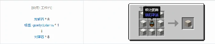 诡厄巫法大理石装饰方块合成表大全我的世界