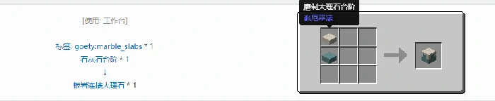 诡厄巫法大理石装饰方块合成表大全我的世界