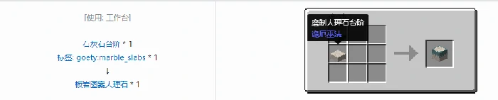 诡厄巫法大理石装饰方块合成表大全我的世界