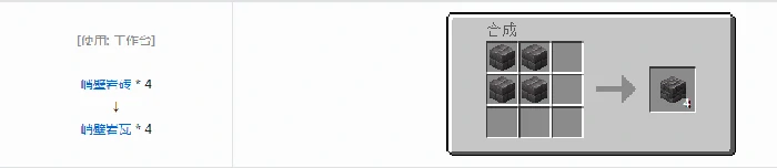 诡厄巫法峭壁岩装饰方块合成表大全我的世界