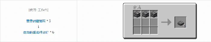 诡厄巫法峭壁岩装饰方块合成表大全我的世界