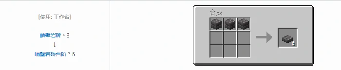 诡厄巫法峭壁岩装饰方块合成表大全我的世界