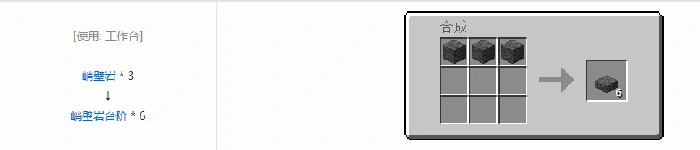 诡厄巫法峭壁岩装饰方块合成表大全我的世界