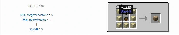 诡厄巫法粉砂岩装饰方块合成表大全我的世界