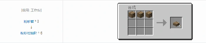 诡厄巫法粉砂岩装饰方块合成表大全我的世界