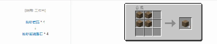 诡厄巫法粉砂岩装饰方块合成表大全我的世界