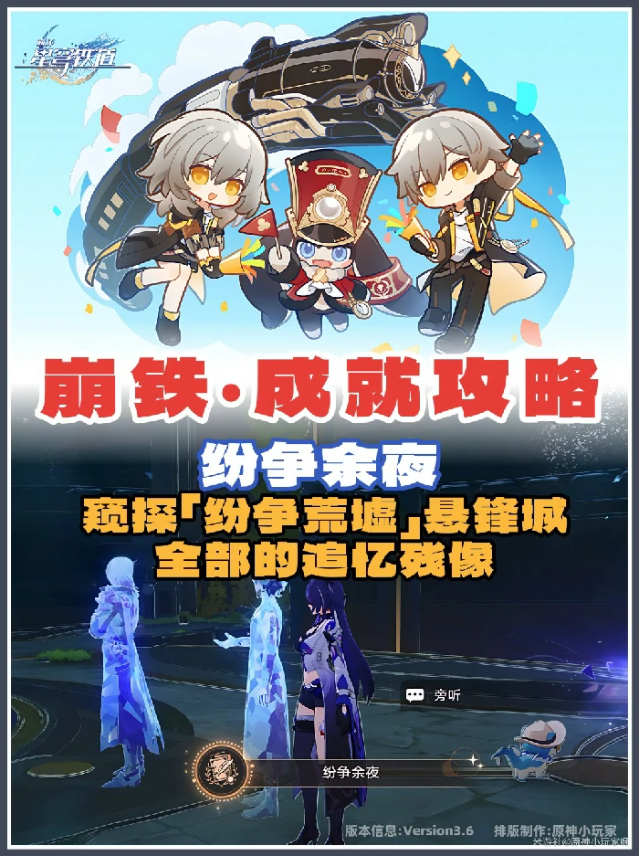 纷争余夜成就攻略,星穹铁道