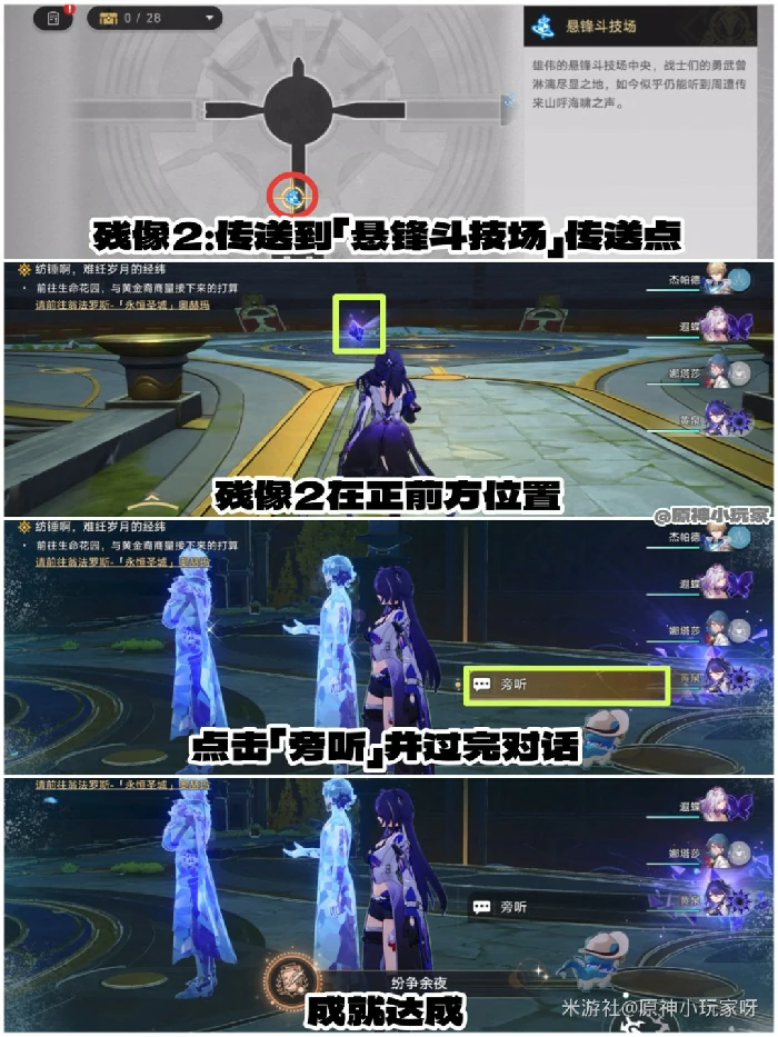 纷争余夜成就攻略,星穹铁道