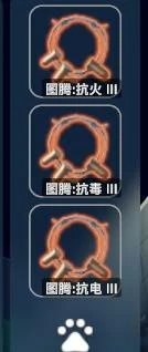 超实用保命图腾推荐