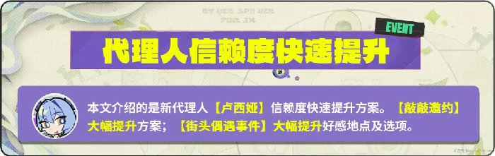 卢西娅信赖度提升攻略,绝区零