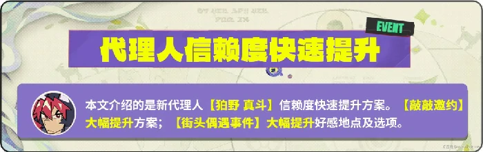狛野真斗信赖度提升攻略绝区零